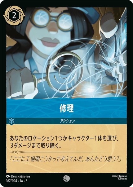 画像1: (foil)修理【C】｛JA3-162/204｝ (1)