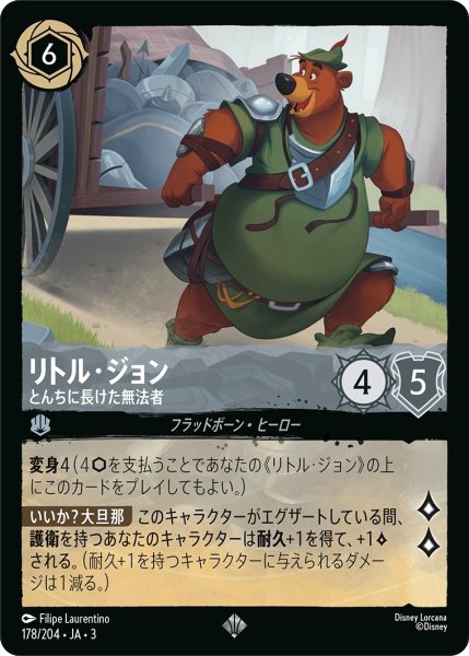 画像1: (foil)リトル・ジョン-とんちに長けた無法者【SR】｛JA3-178/204｝ (1)