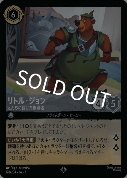 画像1: (foil)リトル・ジョン-とんちに長けた無法者【SR】｛JA3-178/204｝ (1)
