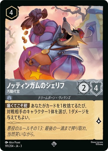 画像1: ノッティンガムのシェリフ-汚職代官【SR】｛JA3-191/204｝ (1)