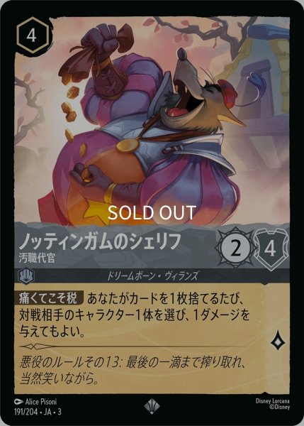 画像1: (foil)ノッティンガムのシェリフ-汚職代官【SR】｛JA3-191/204｝ (1)