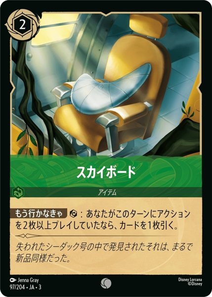 画像1: スカイボード【C】｛JA3-097/204｝ (1)