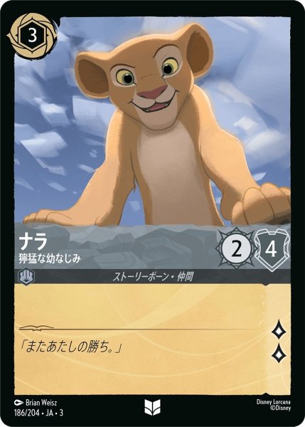画像1: (foil)ナラ-獰猛な幼なじみ【UC】｛JA3-186/204｝ (1)