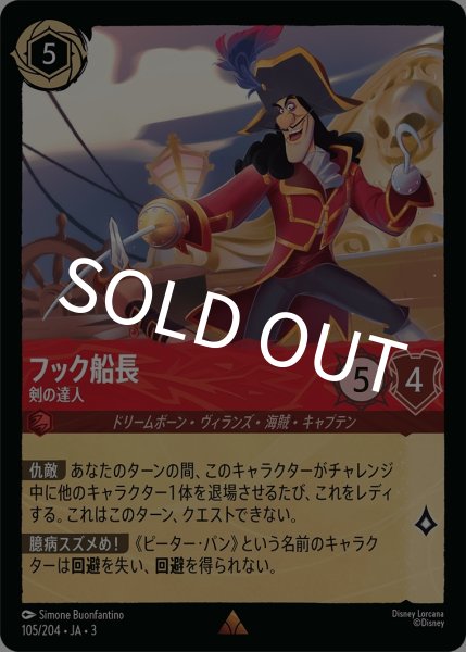 画像1: (foil)フック・船長-剣の達人【R】｛JA3-105/204｝ (1)