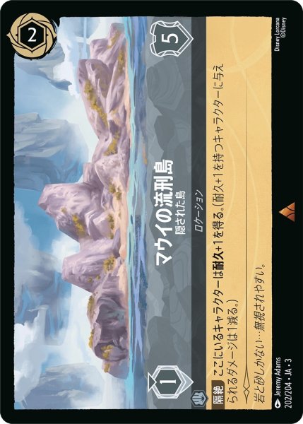 画像1: マウイの流刑島-隠された島【R】｛JA3-202/204｝ (1)
