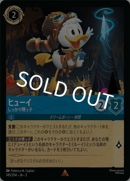 画像1: (foil)ヒューイ-しっかり甥っ子【R】｛JA3-145/204｝ (1)