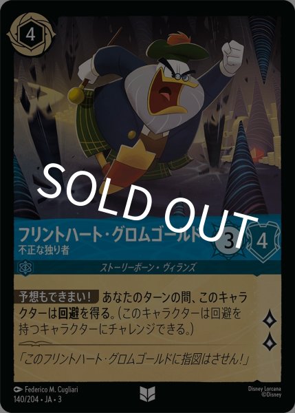 画像1: (foil)フリントハート・グロムゴールド-不正な独り者【UC】｛JA3-140/204｝ (1)