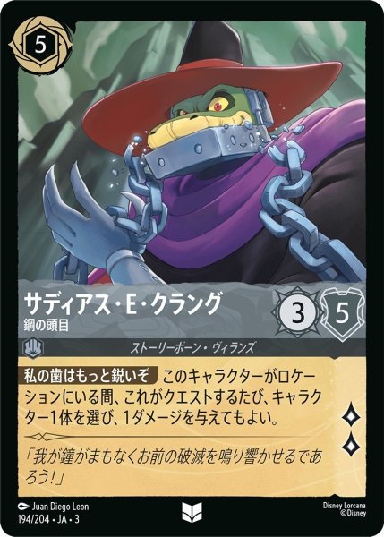 画像1: サディアス・E・クラング-鋼の頭目【UC】｛JA3-194/204｝ (1)