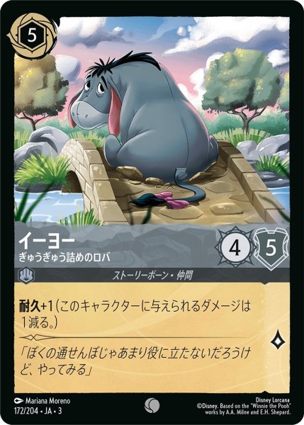 画像1: (foil)イーヨー-ぎゅうぎゅう詰めのロバ【C】｛JA3-172/204｝ (1)