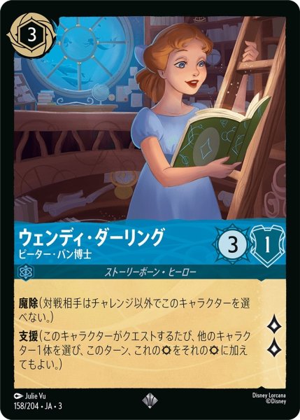 画像1: ウェンディ・ダーリング-ピーター・パン博士【SR】｛JA3-158/204｝ (1)