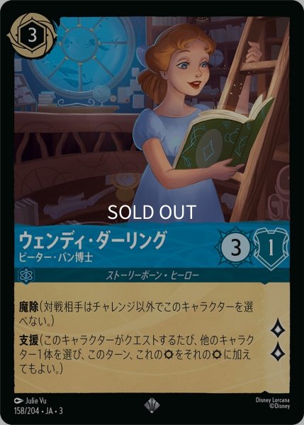 画像1: (foil)ウェンディ・ダーリング-ピーター・パン博士【SR】｛JA3-158/204｝ (1)