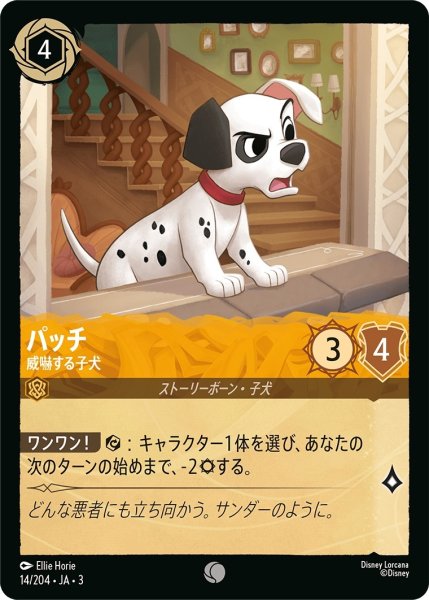 画像1: パッチ-威嚇する子犬【C】｛JA3-014/204｝ (1)