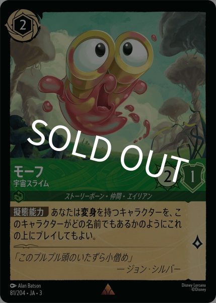 画像1: (foil)モーフ-宇宙スライム【R】｛JA3-081/204｝ (1)