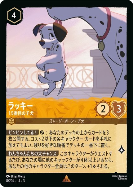 画像1: (foil)ラッキー-15番目の子犬【R】｛JA3-008/204｝ (1)