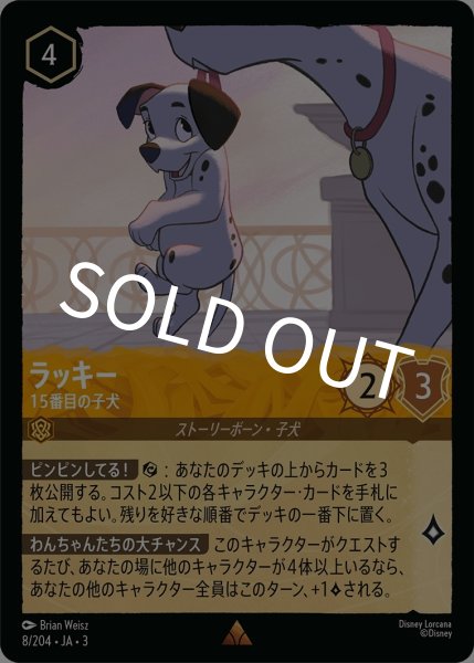 画像1: ラッキー-15番目の子犬【R】｛JA3-008/204｝ (1)