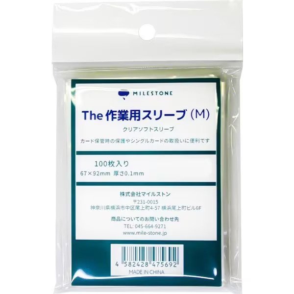画像1: 作業用スリーブ (M) マイルストン (1)