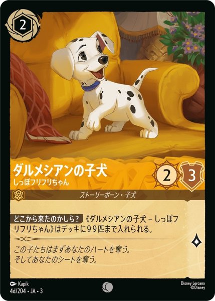 画像1: ダルメシアンの子犬-しっぽフリフリちゃん【C】｛JA3-004d/204｝ (1)