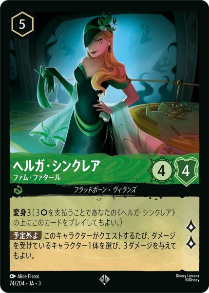 画像1: ヘルガ・シンクレア-ファム・ファタール【SR】｛JA3-074/204｝ (1)