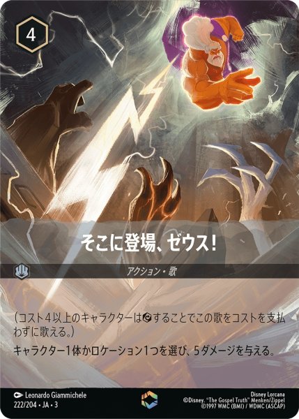 画像1: そこに登場、ゼウス！【EN】｛JA3-222/204｝特価品　状態A (1)