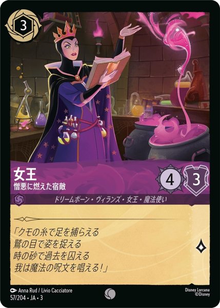 画像1: (foil)女王-憎悪に燃えた宿敵【C】｛JA3-057/204｝ (1)