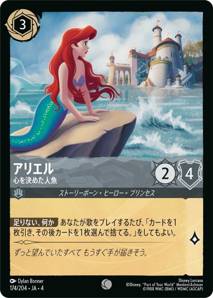 画像1: (foil)アリエル-心を決めた人魚【C】｛JA4-174/204｝ (1)