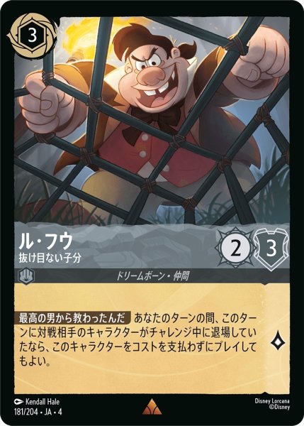 画像1: (foil)ル・フウ-抜け目ない子分【R】｛JA4-181/204｝ (1)