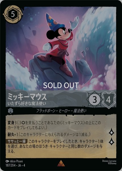 画像1: (foil)ミッキーマウス-いたずら好きな魔法使い【R】｛JA4-187/204｝ (1)