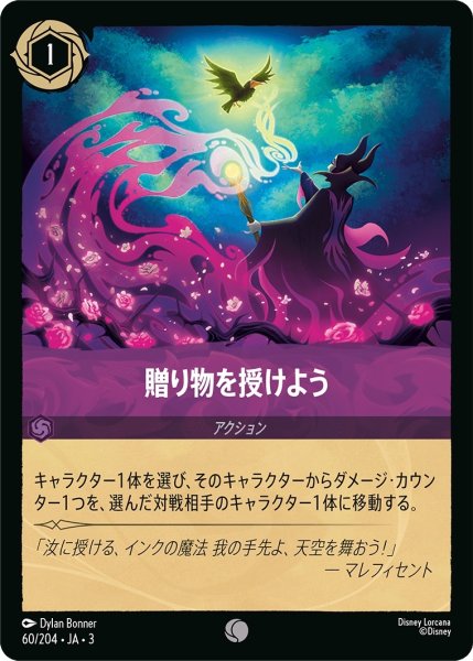 画像1: (foil)贈り物を授けよう【C】｛JA3-060/204｝ (1)