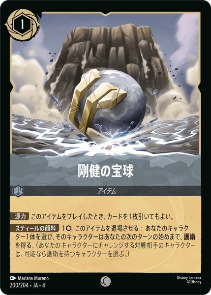 画像1: (foil)剛健の宝球【C】｛JA4-200/204｝ (1)
