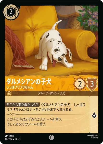 画像1: ダルメシアンの子犬-しっぽフリフリちゃん【C】｛JA3-004b/204｝ (1)