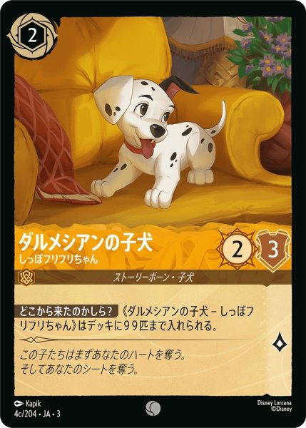 画像1: ダルメシアンの子犬-しっぽフリフリちゃん【C】｛JA3-004c/204｝ (1)