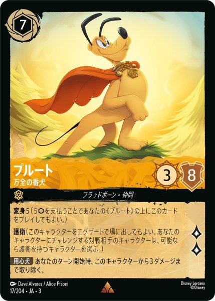 画像1: (foil)プルート-万全の番犬【R】｛JA3-017/204｝ (1)