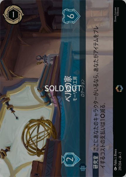 画像1: ベルの家-モーリスの工房【EN】｛JA3-219/204｝ (1)