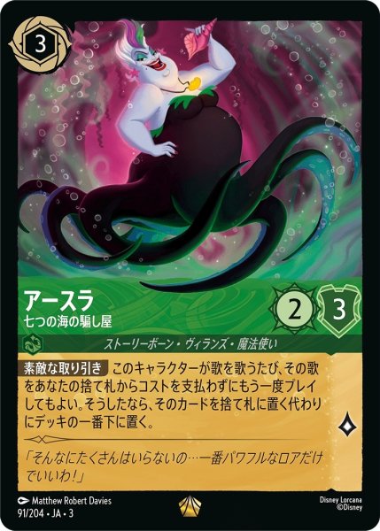 画像1: (foil)アースラ-七つの海の騙し屋【LE】｛JA3-091/204｝ (1)