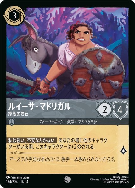画像1: (foil)ルイーサ・マドリガル-家族の要石【C】｛JA4-184/204｝ (1)