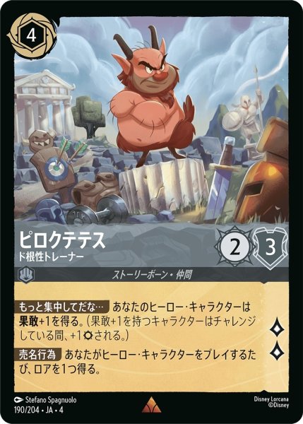 画像1: (foil)ピロクテテス-ど根性トレーナー【R】｛JA4-190/204｝ (1)