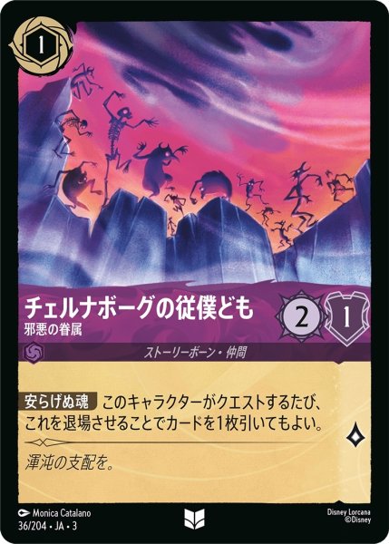 画像1: チェルナボーグの従僕ども-邪悪の眷属【UC】｛JA3-036/204｝ (1)
