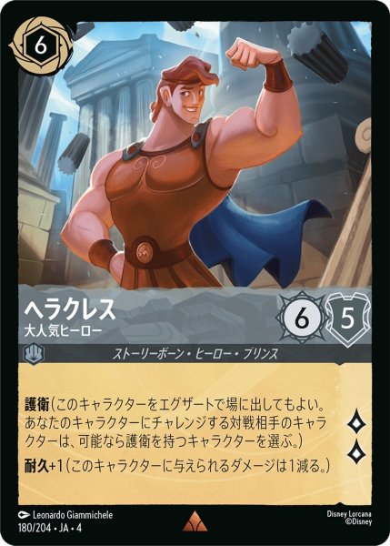 画像1: (foil)ヘラクレス-大人気ヒーロー【R】｛JA4-180/204｝ (1)