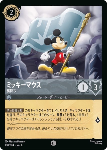 画像1: (foil)ミッキーマウス-旗持ち【C】｛JA4-188/204｝ (1)