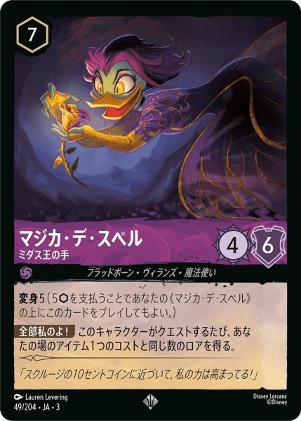 画像1: マジカ・デ・スペル-ミダス王の手【SR】｛JA3-049/204｝ (1)