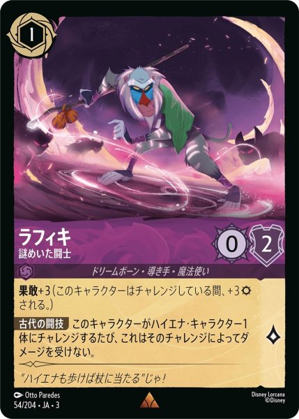画像1: (foil)ラフィキ-謎めいた闘士【R】｛JA3-054/204｝ (1)