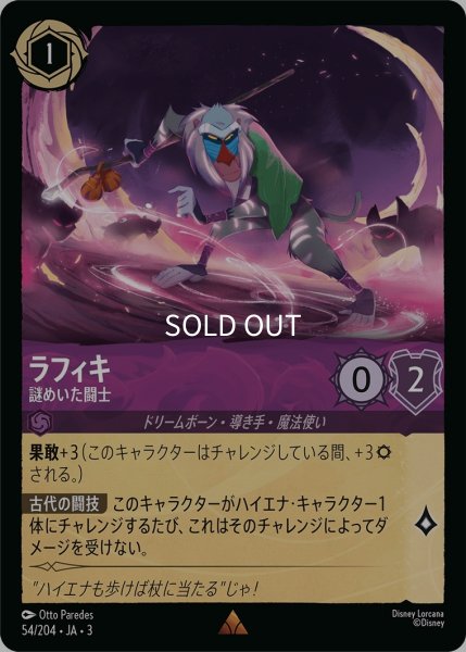 画像1: (foil)ラフィキ-謎めいた闘士【R】｛JA3-054/204｝ (1)