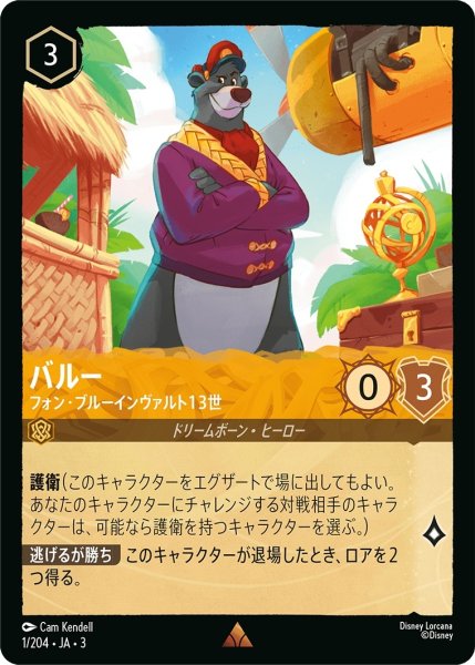 画像1: バルー-フォン・ブルーインヴァルト13世【R】｛JA3-001/204｝ (1)