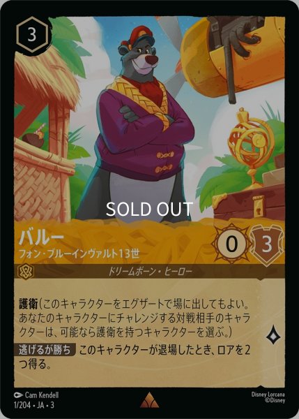 画像1: (foil)バルー-フォン・ブルーインヴァルト13世【R】｛JA3-001/204｝ (1)