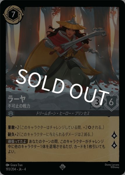 画像1: (foil)ラーヤ-不可止の戦力【SR】｛JA4-193/204｝ (1)