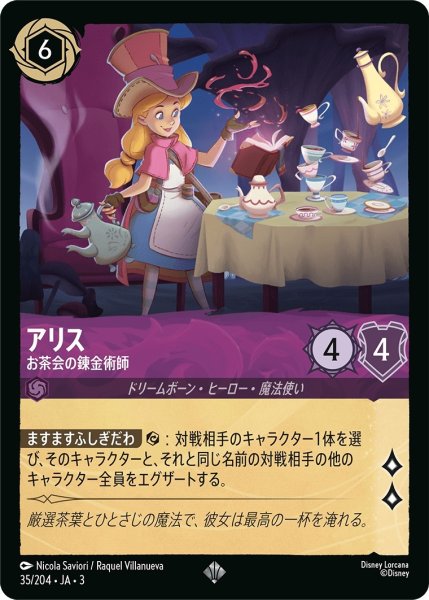 画像1: アリス-お茶会の錬金術師【SR】｛JA3-035/204｝ (1)