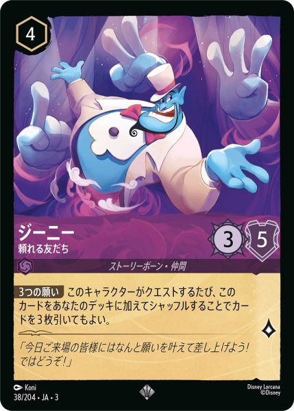 画像1: ジーニー-頼れる友達だち【SR】｛JA3-038/204｝ (1)