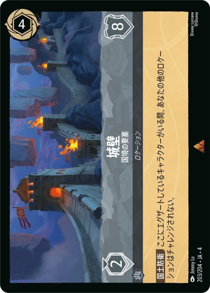 画像1: 城壁-国境の要塞【R】｛JA4-203/204｝ (1)