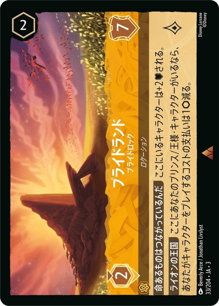 画像1: プライドランド-プライドロック【R】｛JA3-033/204｝ (1)