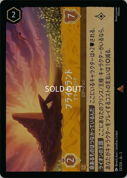 画像1: (foil)プライドランド-プライドロック【R】｛JA3-033/204｝ (1)
